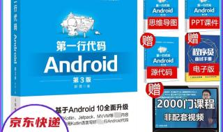 android应用开发入门