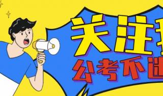 青岛公务员进面名单