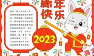新年手抄报2023兔年