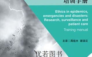 灾害报道伦理争议（灾害伦理学）