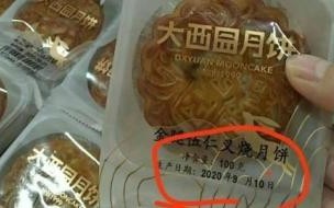 早产月饼厂家被查处 早产月饼厂家被查处