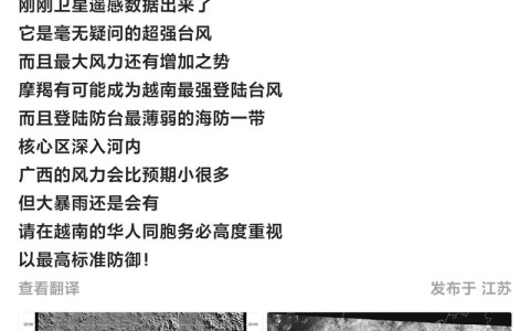 关于台风“摩羯”灾害的信息