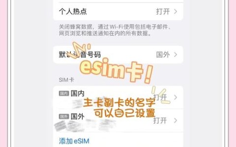 苹果ESIM博弈（iphone esim怎么用）