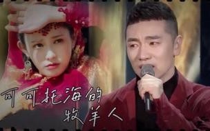 春晚歌曲《可可托海的牧羊人》歌词有什么含义 可可托海的牧羊人原唱春晚