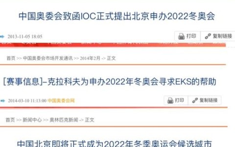 北京冬奥会外交（冬奥会对外联络）