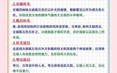 神话传说（神话传说成语）