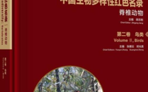 中国野生脊椎动物保护（中国野生脊椎动物保护名录）