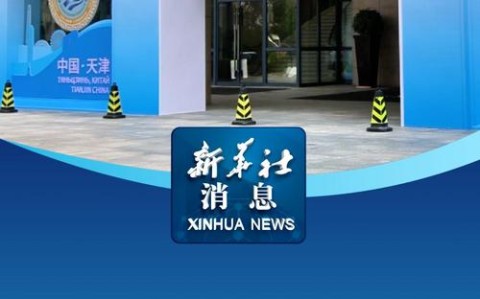 数字经济论坛（上合数字经济论坛）