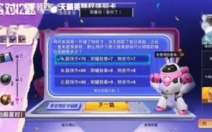 和平精英开通特权卡最多持续多少天 特权卡最多可以开通多少天