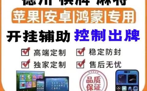 必看教程“手机麻将真的有挂吗”√确实真的有挂