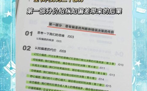 决策偏差（决策偏差有哪些）