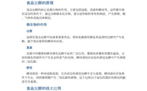 发酵原理（小苏打发酵原理）