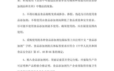食品添加剂（食品添加剂五专管理制度）