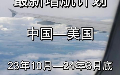 中美航线刷新纪录（中美航线多长时间）