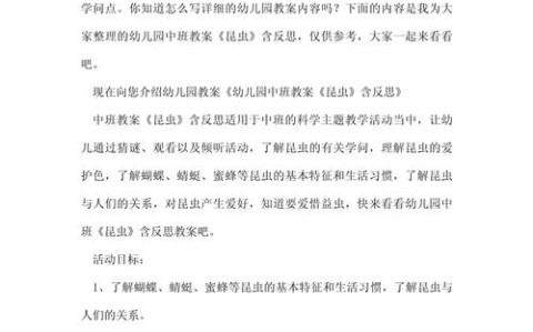 昆虫社会（昆虫社会领域中班教案）