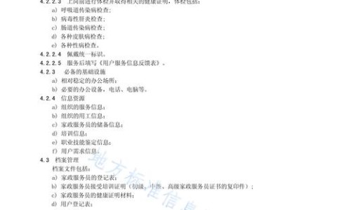 家政服务标准（家政服务标准化建设工作目标怎么写）
