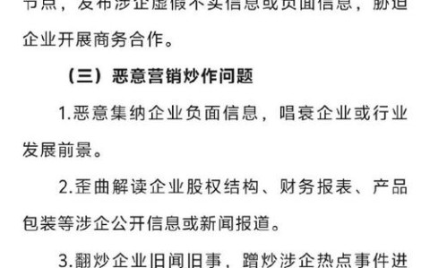 涉企网络黑嘴整治（涉企网络黑嘴整治详情）