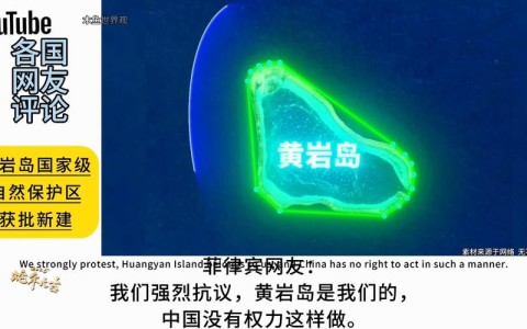 黄岩岛保护区获批（黄岩岛价值）