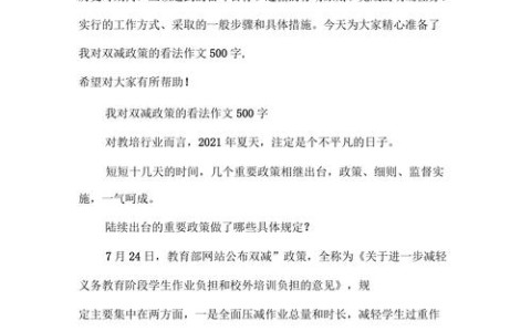 双减政策后记（双减政策收获）