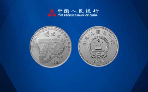 抗战胜利80周年（抗战胜利80周年纪念币将开启预约）