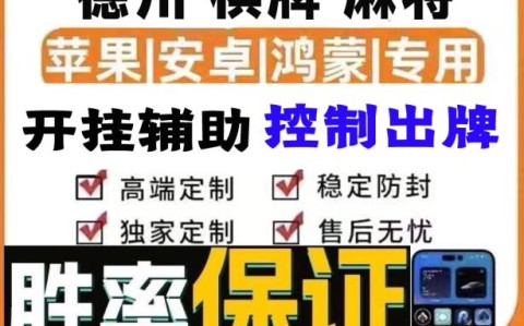 推荐一款“浙北十三张开挂辅助软件”√太坑了原来有挂