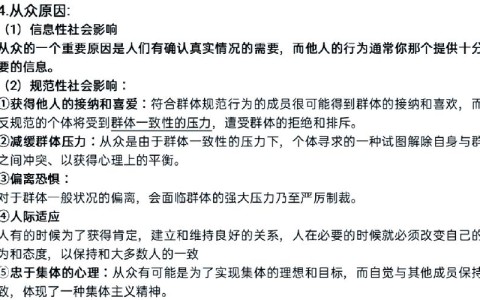 从众心理（从众心理是谁提出来的）