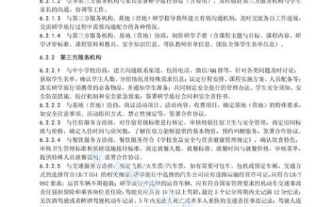 研学旅行规范（研学旅行实施规范）