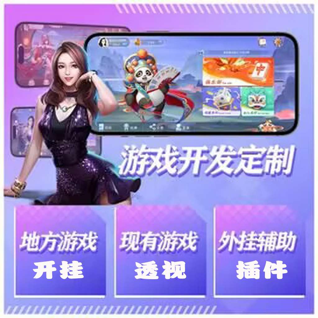必看教程“天天摸麻将透视挂”√确实真的有挂 p2