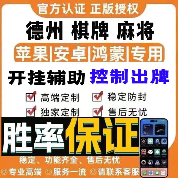 必看教程“手机麻将真的有挂吗”√确实真的有挂 p3