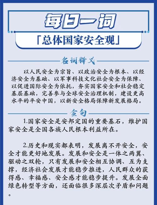 全球安全治理方案（全球治理新安全观）