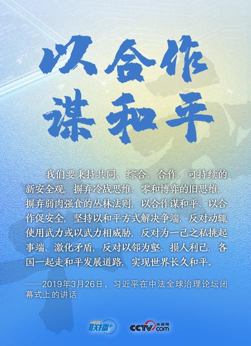 全球安全治理方案（全球治理新安全观）