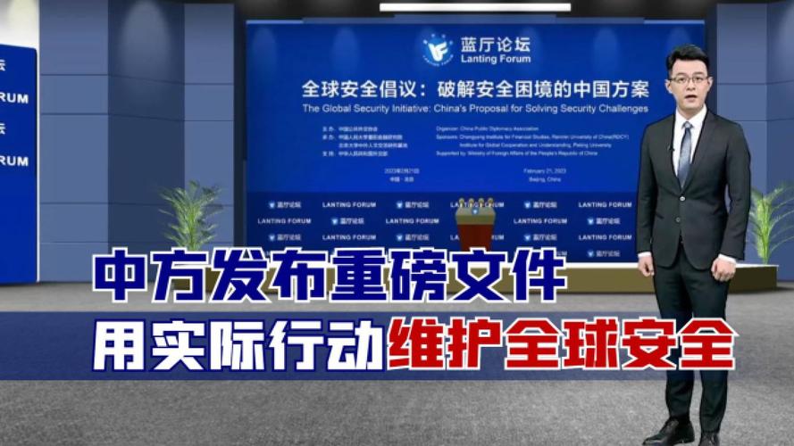 全球安全倡议提出(全球安全倡议提出要维护全球)