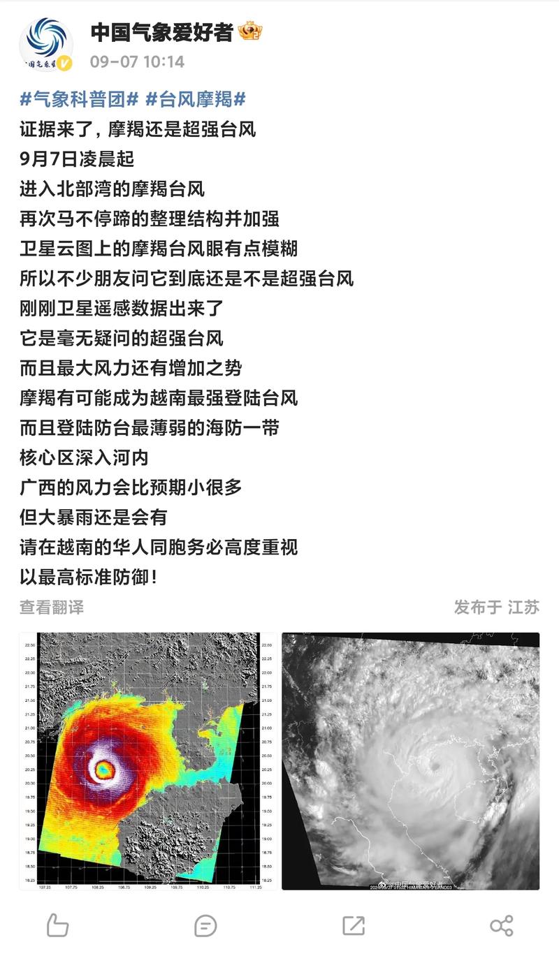 关于台风“摩羯”灾害的信息