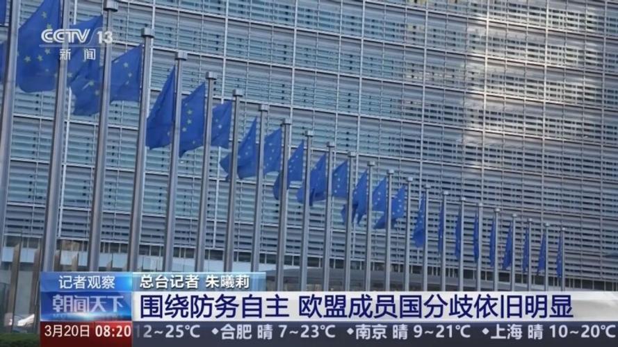 欧洲防务自主化(欧洲防务计划)