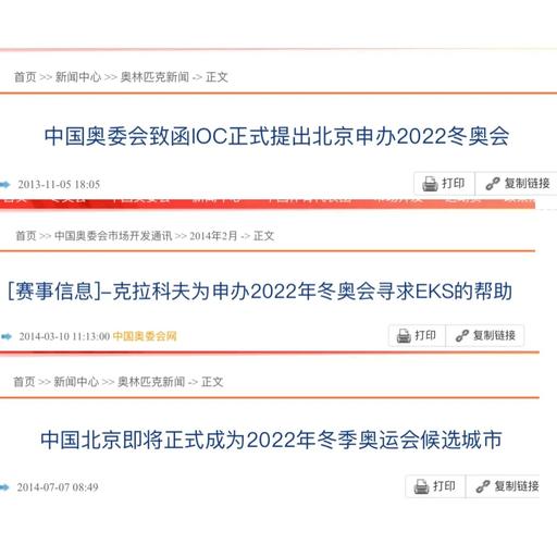 北京冬奥会外交（冬奥会对外联络）