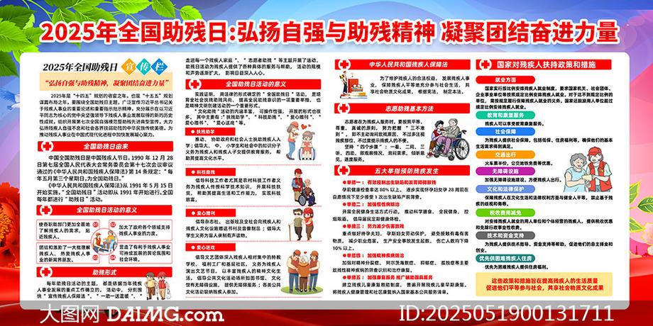 关于残奥会“残健共融”理念的信息