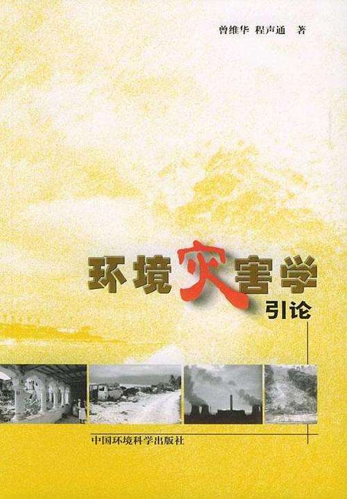 灾害报道伦理争议(灾害伦理学)