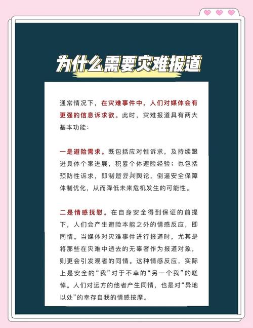 灾害报道伦理争议(灾害伦理学)