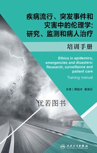 灾害报道伦理争议(灾害伦理学)