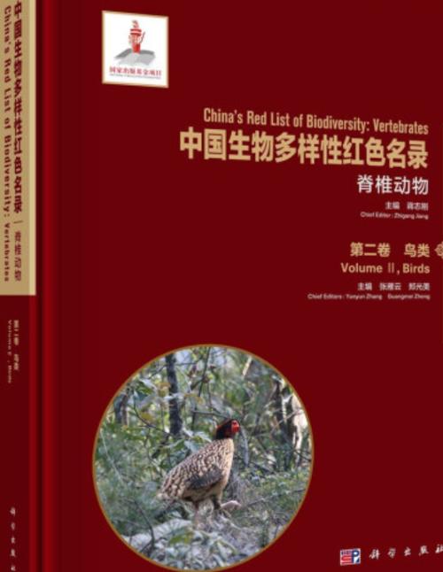 中国野生脊椎动物保护(中国野生脊椎动物保护名录)