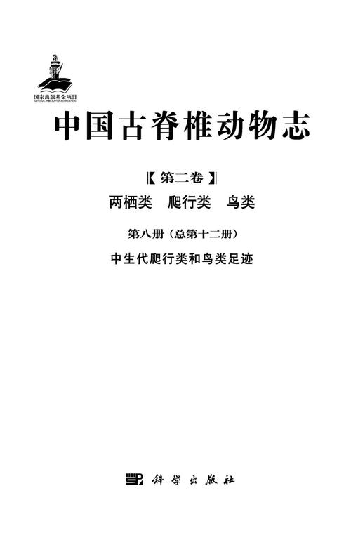 中国野生脊椎动物保护(中国野生脊椎动物保护名录)