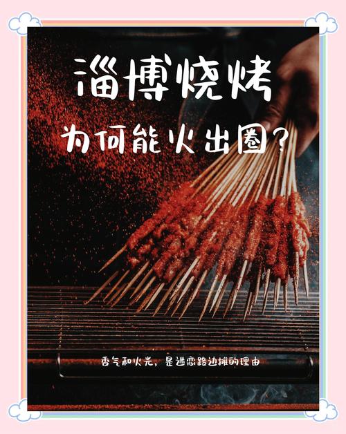 淄博烧烤后续(淄博烧烤第一名)