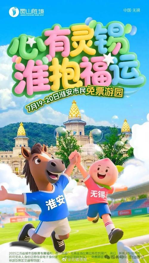 景区免票迎球迷（景区免票 大批游客冲关入园）