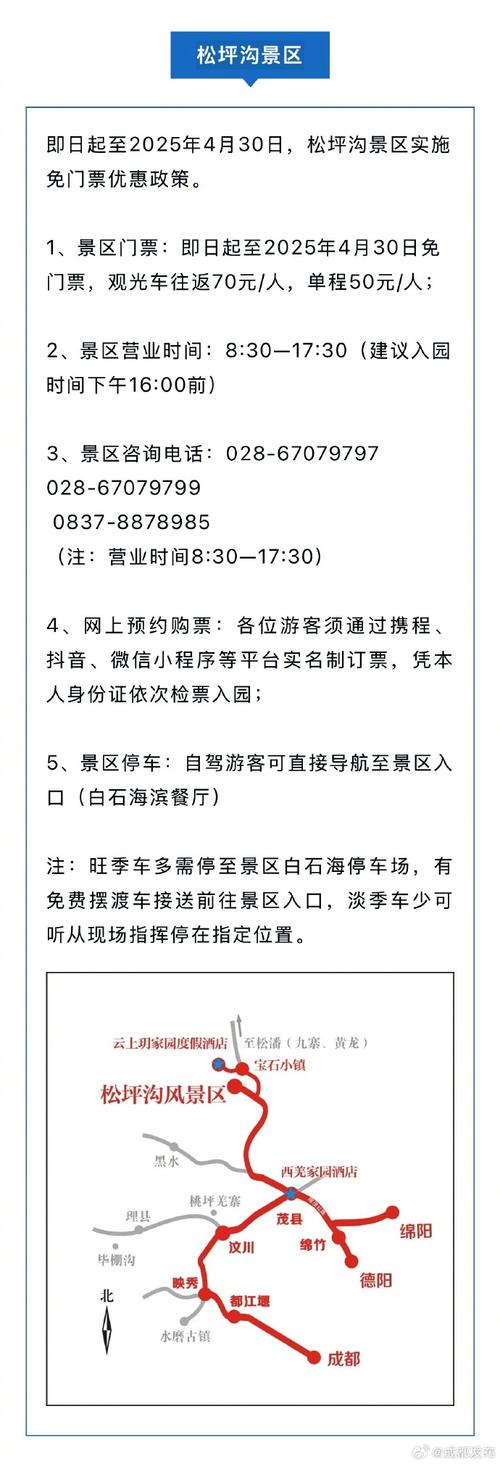 景区免票迎球迷（景区免票 大批游客冲关入园）