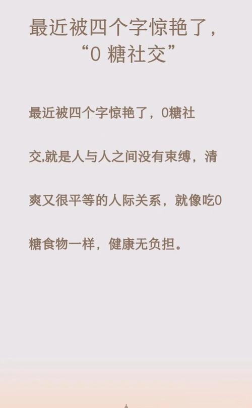 零糖社交现象（0糖事件）