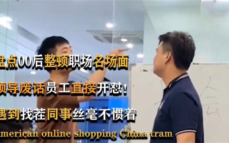 00后整顿职场2.0(00后整顿职场风气)