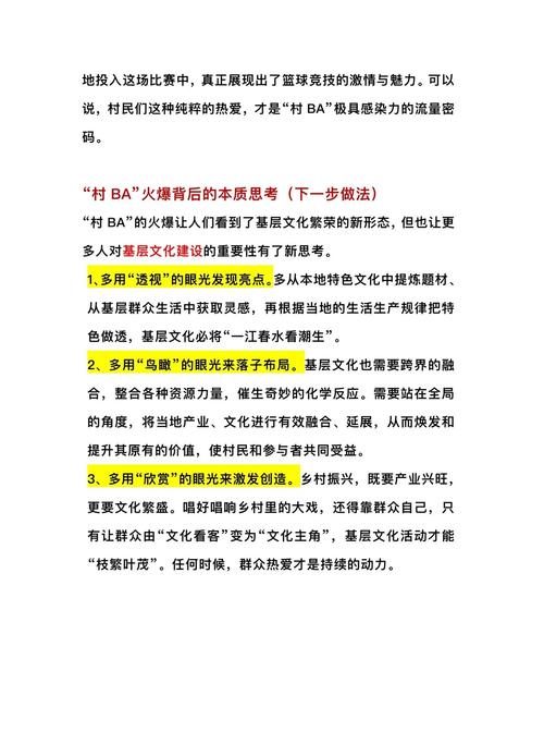 村BA文化复兴（乡村文化复兴的原则包括哪些）
