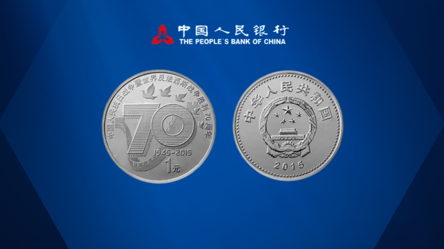 抗战胜利80周年(抗战胜利80周年纪念币将开启预约)
