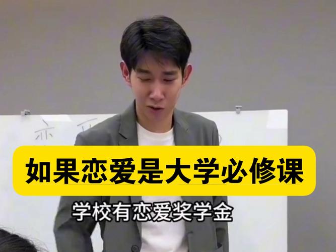 高校开设恋爱学分(大学开设恋爱必修课,你支不支持)