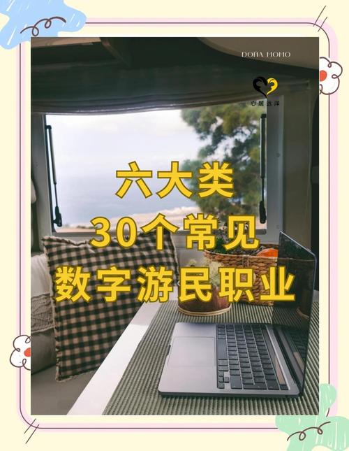 数字游民新生活(数字游民哪些赚钱方式)